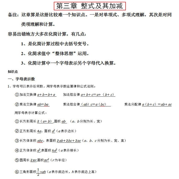 北师大版初中数学公式大全七八九年级上下册知识点大全中考总复习