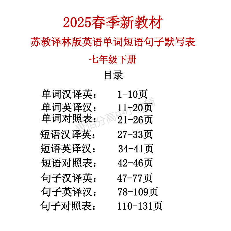 2026新教材苏教译林版初中英语七年级下册每课详细知识点汇总单词表英汉互译音标默写本记忆手册