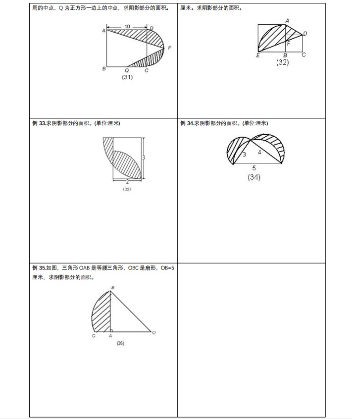 小学数学求阴影部分面积计算题专项练习题六年级小升初复习作业本和圆相关周长计算