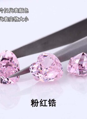粉红色立方氧化锆石桃心形裸石 合成CZ微镶美甲仿钻手表配饰品DIY