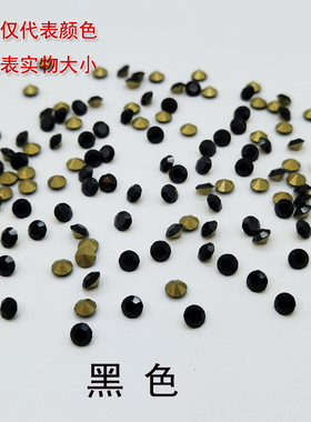 diy饰品尖底黑钻玻璃黑色圆饰品补钻实黑散钻黑天鹅补钻配钻