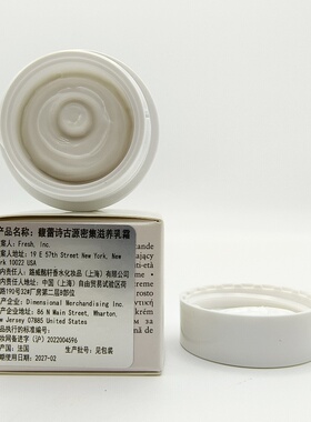 Fresh馥蕾诗古源修护滋养乳霜7ml