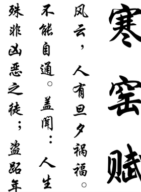 寒窑赋励志字画书法破窑赋卷轴画