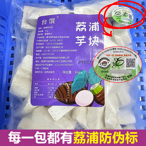 荔浦冷冻芋头块芋片槟榔芋丁芋泥专用速冻芋条去皮切块烘焙新鲜 - 图3