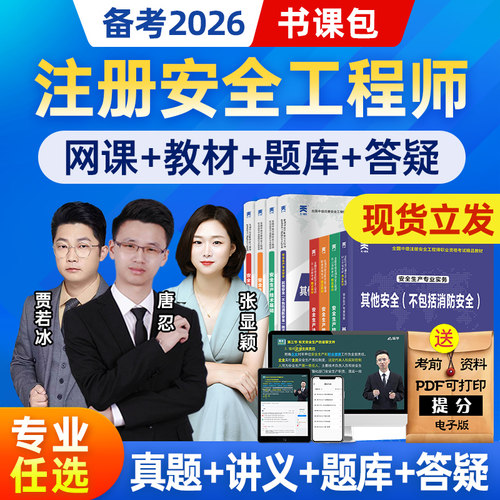 嗨学2026年注册安全师工程师网课2025中级注安师视频官方教材课程 - 图3