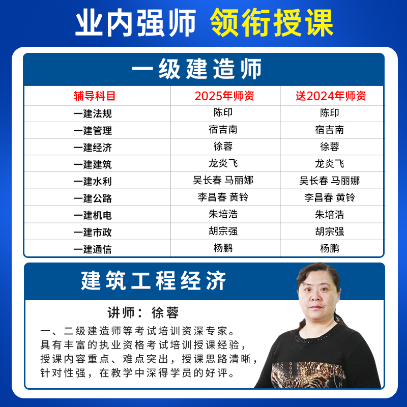 嗨学2025年一建建设工程经济徐蓉一级建造师网课视频教材课程徐荣