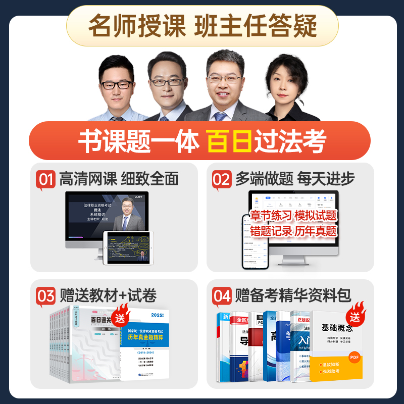 嗨学2025法考全套资料网课法律职业资格考试课程司法视频课件题库