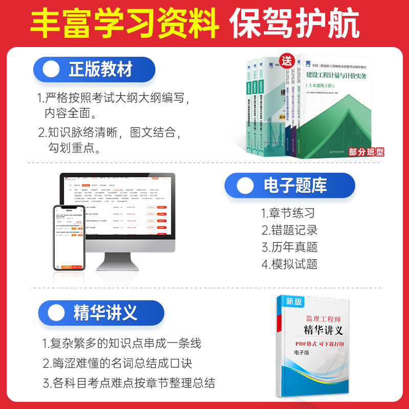 2025山东省二级造价工程师网课二造考试教材视频课程题库历年真题