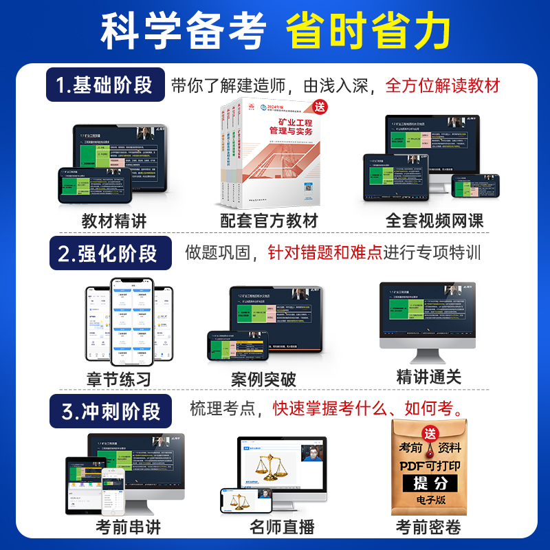 嗨学2025年一建矿业实务网课一级建造师教材视频课程赵景满黄海刚