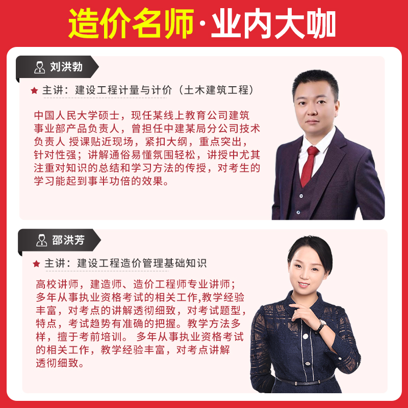 2025山东省二级造价工程师网课二造考试教材视频课程题库历年真题