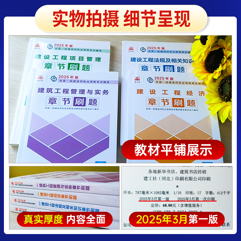 备考2025新大纲一建复习题集章节刷题建工社2024年官方一级建造师题库教材配套练习题建筑实务市政机电公路水利法规管理经济通信