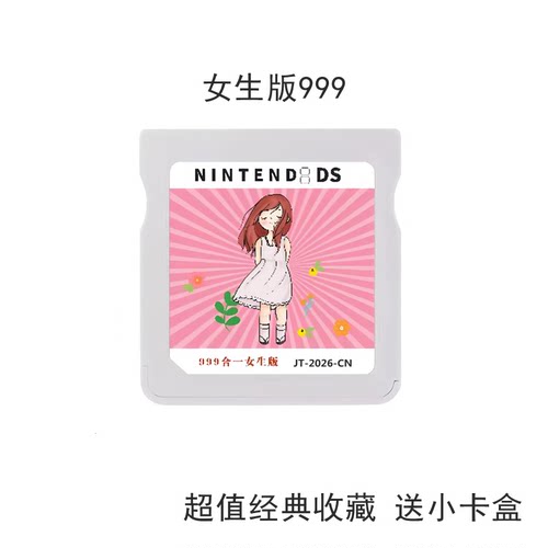 NDS游戏卡中文999游戏合集卡2DS 3DS NDSi通用NDS卡带wood系统卡 - 图3