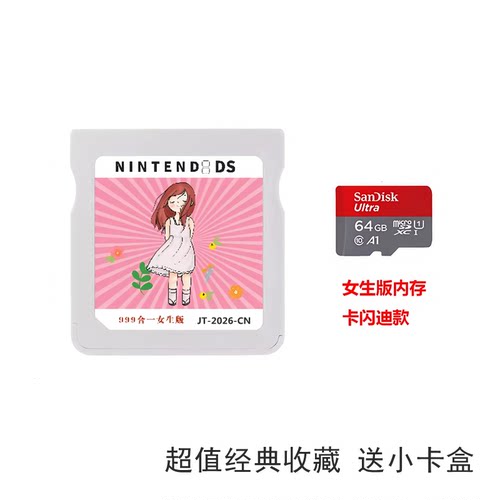NDS游戏卡中文999游戏合集卡2DS 3DS NDSi通用NDS卡带wood系统卡 - 图0