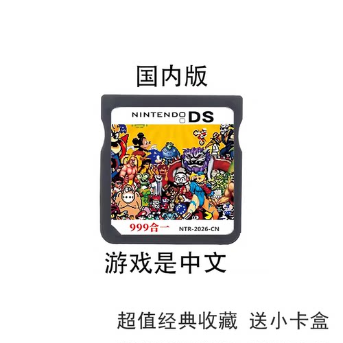NDS游戏卡中文999游戏合集卡2DS 3DS NDSi通用NDS卡带wood系统卡 - 图2