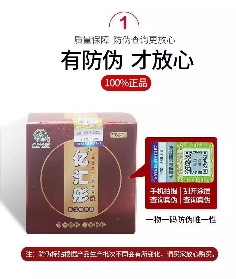 亿汇彤肤康霜草本萃取易吸收皮肤抑菌乳膏官方正品 - 图0