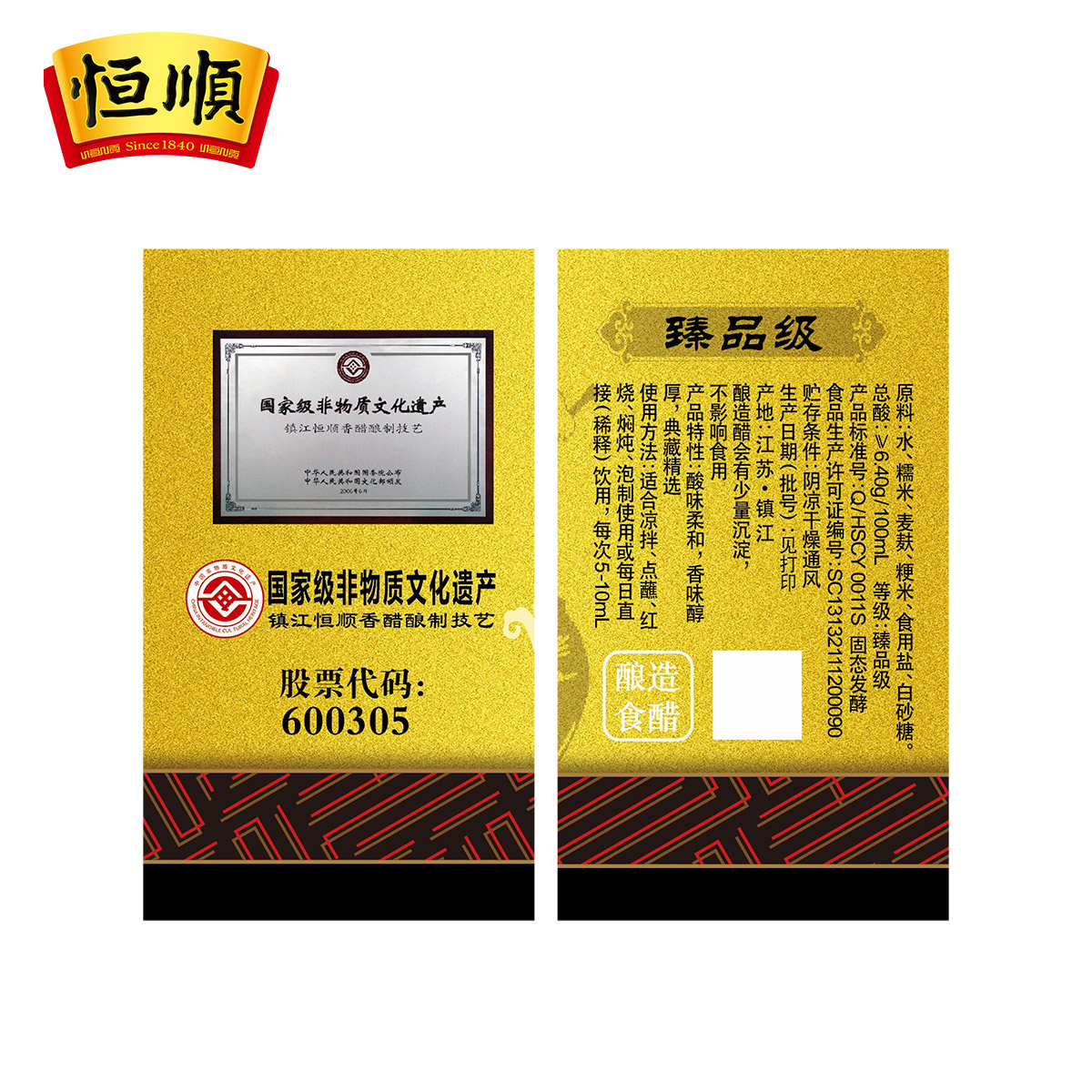 恒顺镇江香醋六年陈580ml*2瓶纯粮酿造食用醋正宗原味恒顺6年陈 - 图1