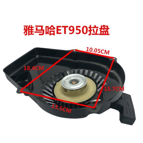 汽油机配件罗宾EY20低盘高盘拉盘雅马哈ET950拉盘EF2600 6600拉盘 - 图0