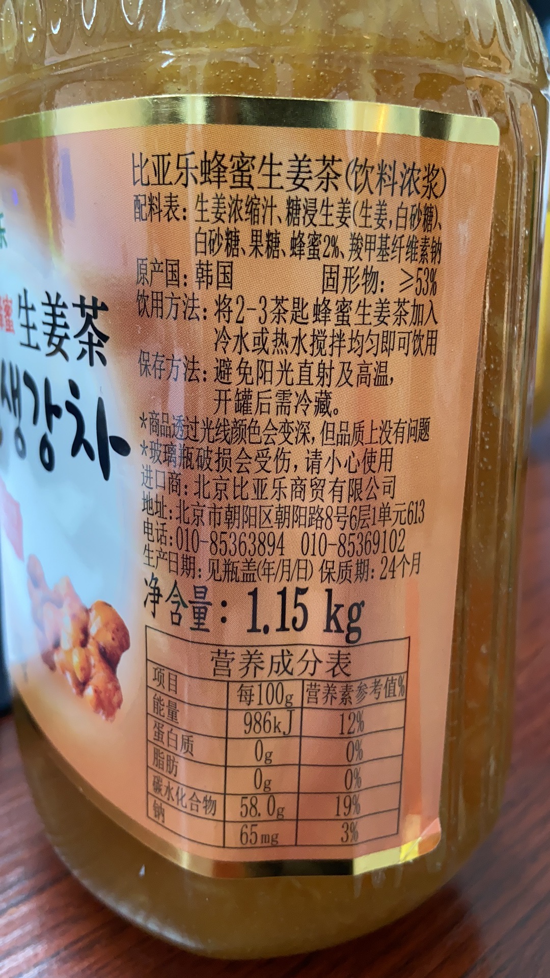 比亚乐蜂蜜生姜茶1150g韩国原装进口 蜜炼水果茶酱罐装奶茶店专用