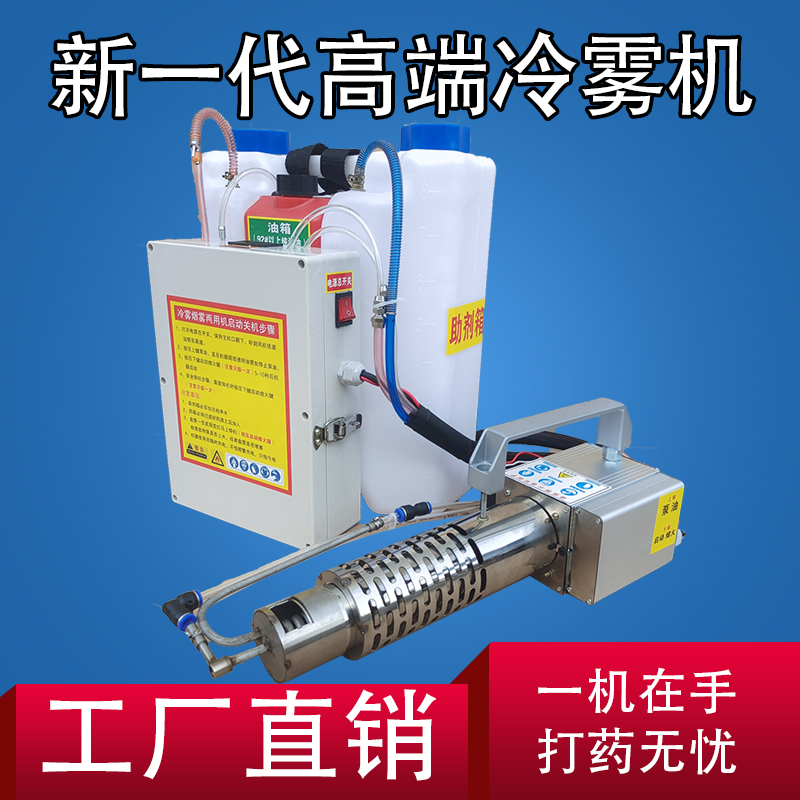 新款喷雾器农用冷雾机打药养殖场消毒果树大棚弥雾烟雾小型冷喷机 - 图0