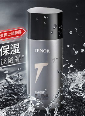 丹姿他能量保湿控油三件套护肤品