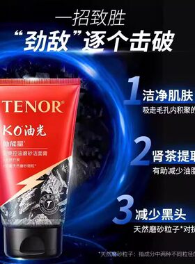 他能量劲爽控油磨砂洁面膏125g