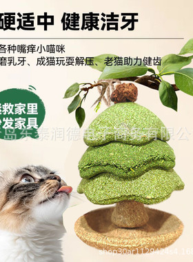 Cat Toy Catnip Christmas Tree Polygonum Knothum Grinding Sti