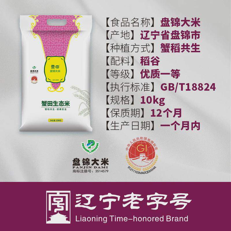 新货东北大米20斤10kg辽宁盘锦蟹田稻农家珍珠米生态粥米2023年新 - 图1