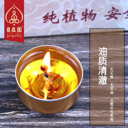 自在园藏红花酥油灯 100粒4小时黄色天然植物酥油 高端家用蜡烛 - 图2