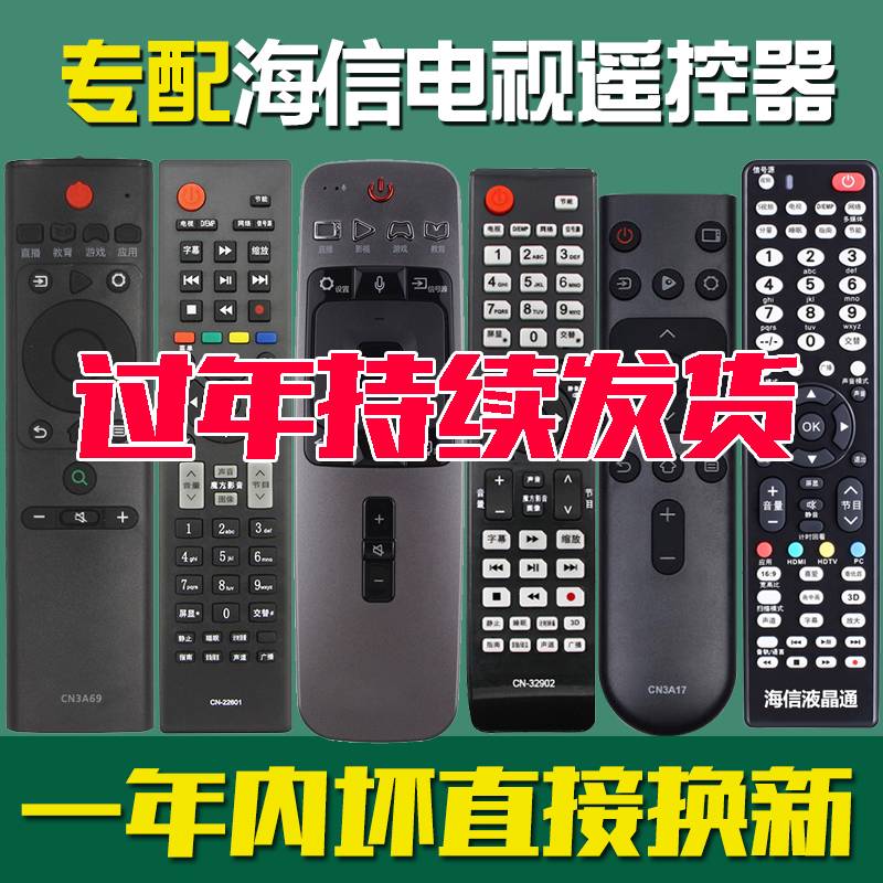 YZH原装适用海信电视遥控器通用万能液晶老式cn2e27 3a69 22601-图2