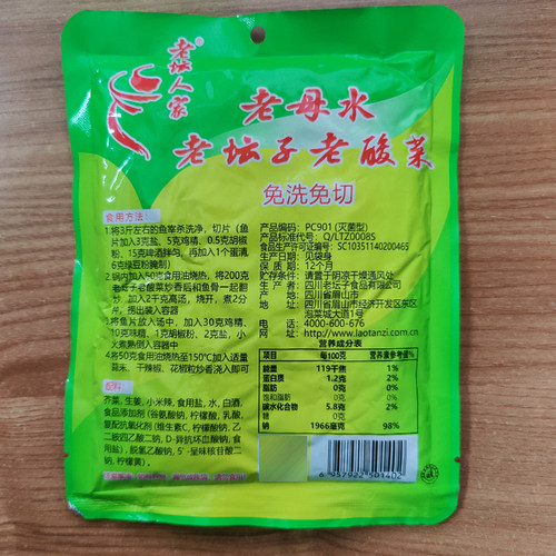四川老坛人家老母水泡老酸菜免洗免切可即食200g酸菜鱼专用下饭菜 - 图2