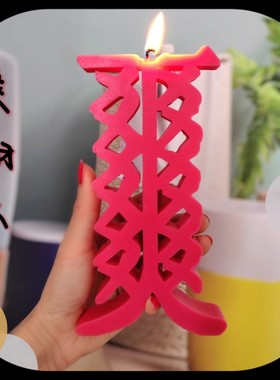 生日蜡烛爽上天际爽翻天礼盒爽到爆原创搞怪高端礼品聚会氛围担当