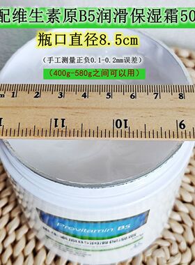 【原装款】维生素B5面霜按压泵头