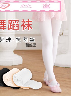 加大码加长天鹅绒丝袜连裤袜女童打底裤袜子儿童版舞蹈袜成人瑜伽