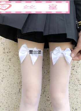 蝴蝶结长筒丝袜女薄款过膝袜子JK可爱性感黑丝百搭长筒高筒袜