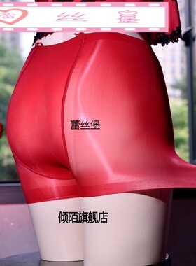 90-200斤大码男女内裤马油丝滑安全裤瑜伽舞蹈高弹力紧身油光短裤