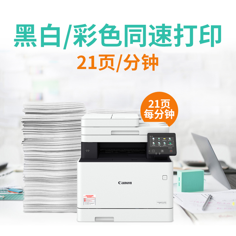 佳能彩色激光A4打印机MF641Cw/643Cdw/645Cx/752/756一体机自动双面连续复印扫描传真无线手机办公输稿器桌面 - 图2