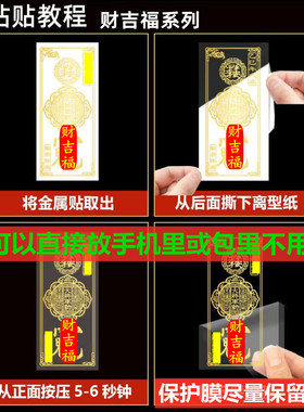 有求必应健康平安道家聚財招財手机贴纸金属贴桃花贴