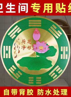 合金卫生间荷花牌厕所在西北厕所对卧室厨房合金自粘净秽荷花贴