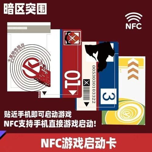 暗区突围NFC金属启动卡一碰即玩电竞安卓苹果通用收藏红蓝黄卡 - 图1