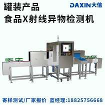 Food Factory Foreign Body Detection Machine Glass Pebble Plastic Rubber Metal Automatic Recognition X-ray Gold Check Detector