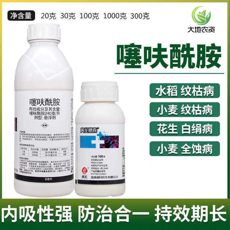 噻呋酰胺24% 水稻小麦纹枯病根腐病褐斑病黑痘病芽枯病果树杀菌剂 - 图3