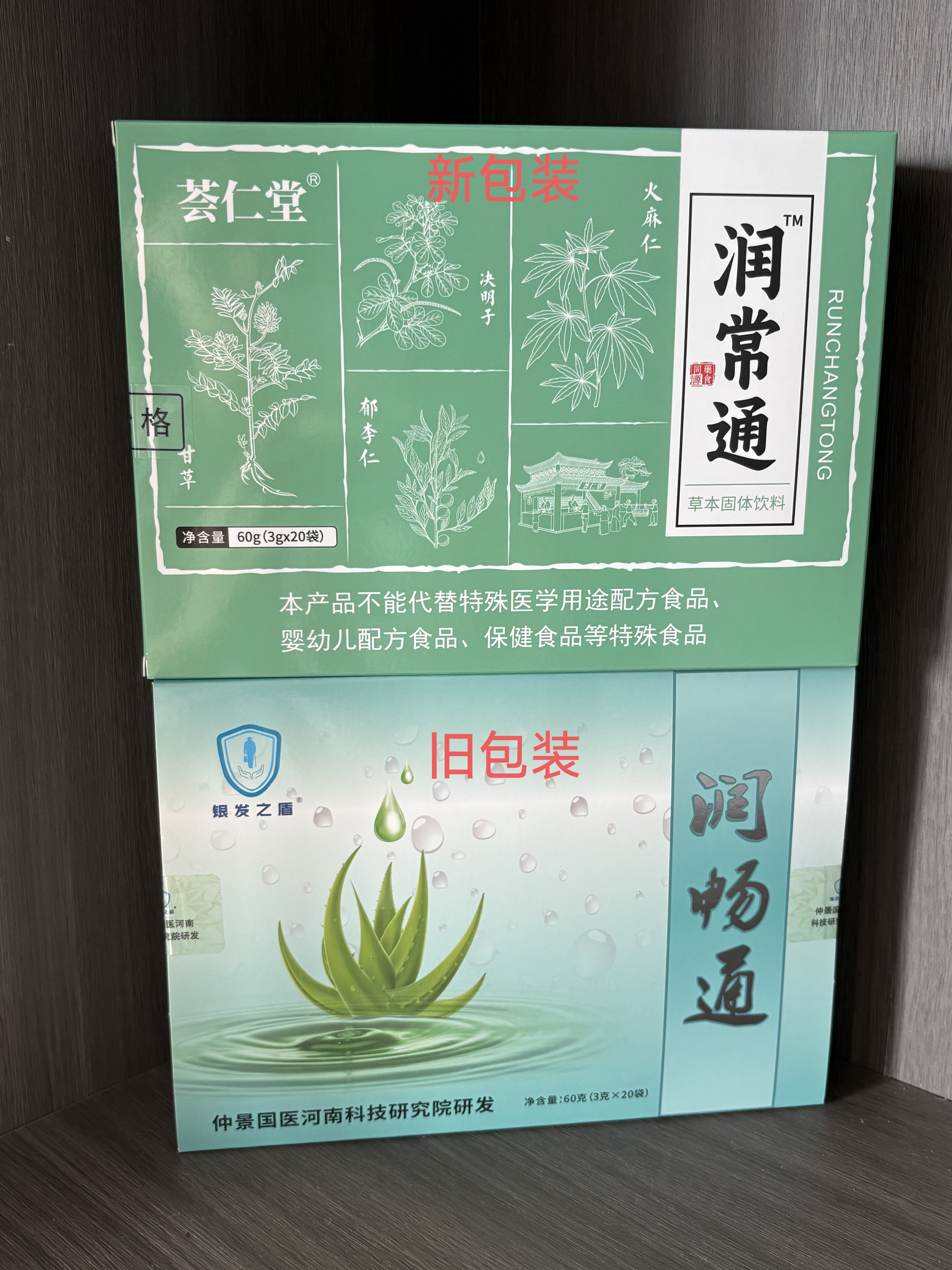 正品芦荟润肠通守护你的肠胃，润肠通便排出体内毒素纯中草药成分
