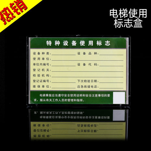 电梯检验合格证使用标志牌塑料保护外壳维保标志亚克力卡插盒 - 图0