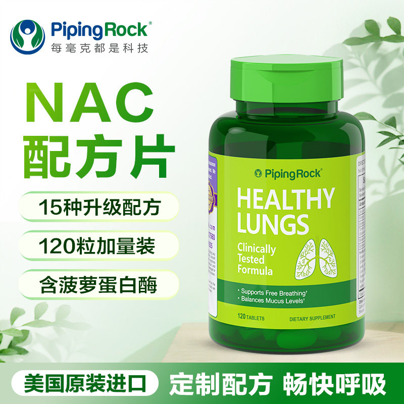 朴诺nac菠萝蛋白酶肺部spa槲皮素 pipingrock海外槲皮素
