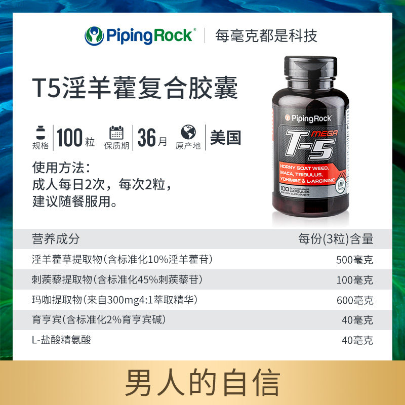 朴诺t5淫羊藿睾丸酮补充男性软胶囊 粲然海外其它植物提取物