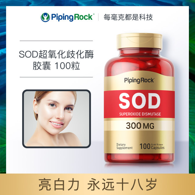 300mg 100 ແຄບຊູນ sod dismutase