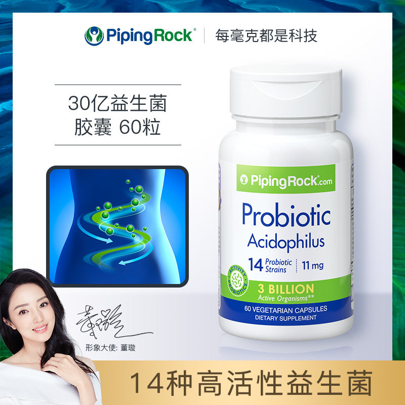 美国朴诺肠道益生菌粉益生元胶囊 pipingrock海外益生菌