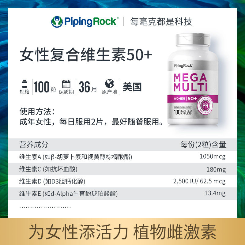 pipingrock海外复合维生素/矿物质