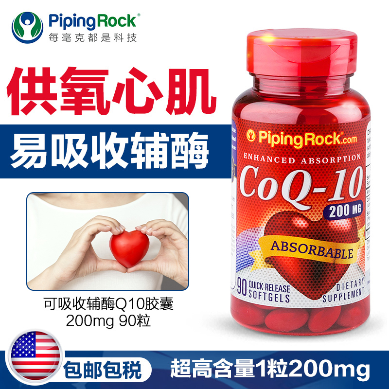 pipingrock海外旗舰店美国进口辅酶q10软胶囊200mg保心脑供血不足护心脏保健品Q十素ql00