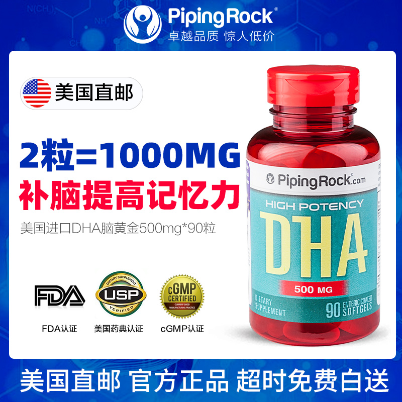 pipingrock海外旗舰店美国提高增强记忆力学生青少年 DHA鱼油补脑素大脑保健品非澳洲1